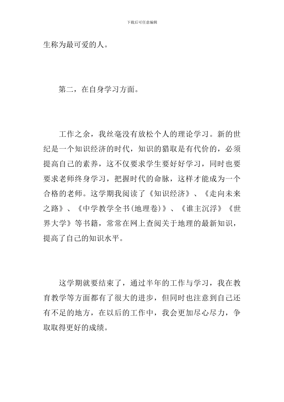 初三地理教师教学年度个人总结_第3页