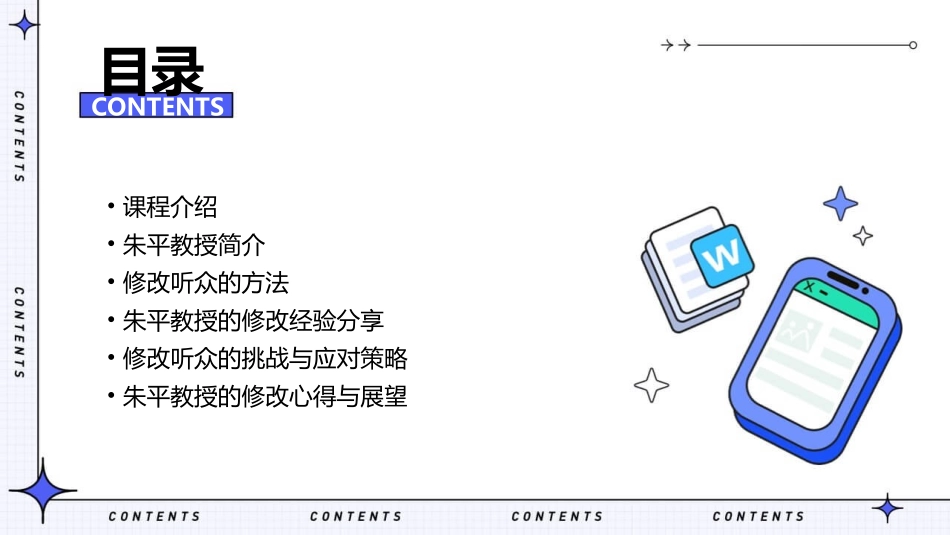 唯一的听众修改朱平课件_第2页
