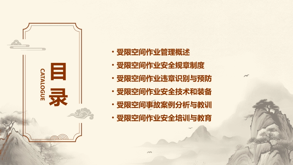 受限空间作业管理及违章识别课件_第2页