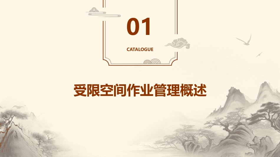 受限空间作业管理及违章识别课件_第3页
