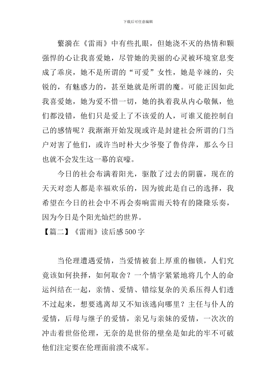 《雷雨》读后感500字五篇_第2页