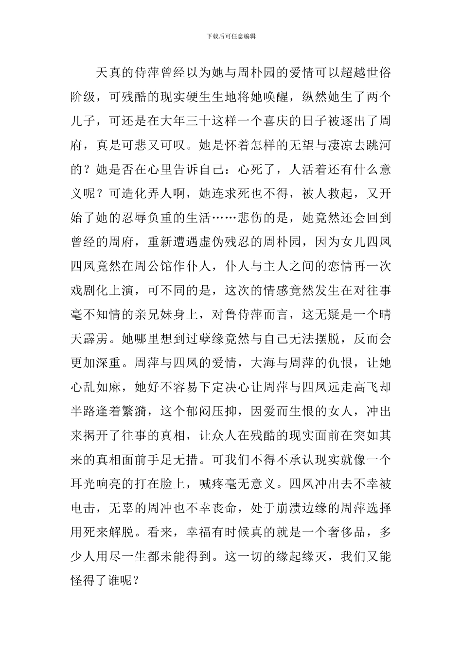 《雷雨》读后感500字五篇_第3页