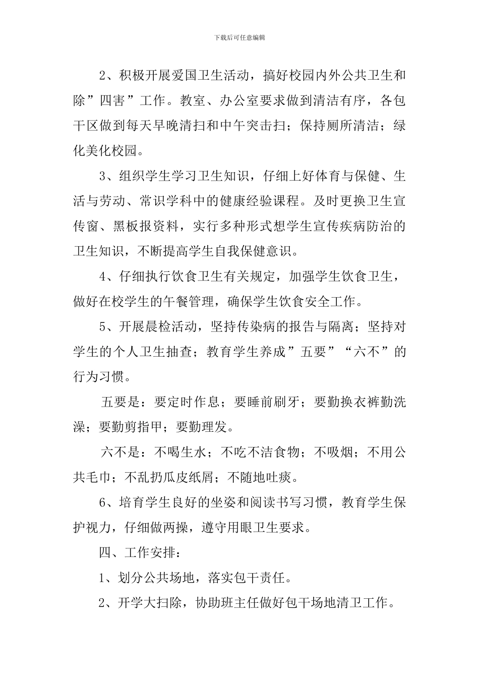 卫生教学的工作计划_第2页