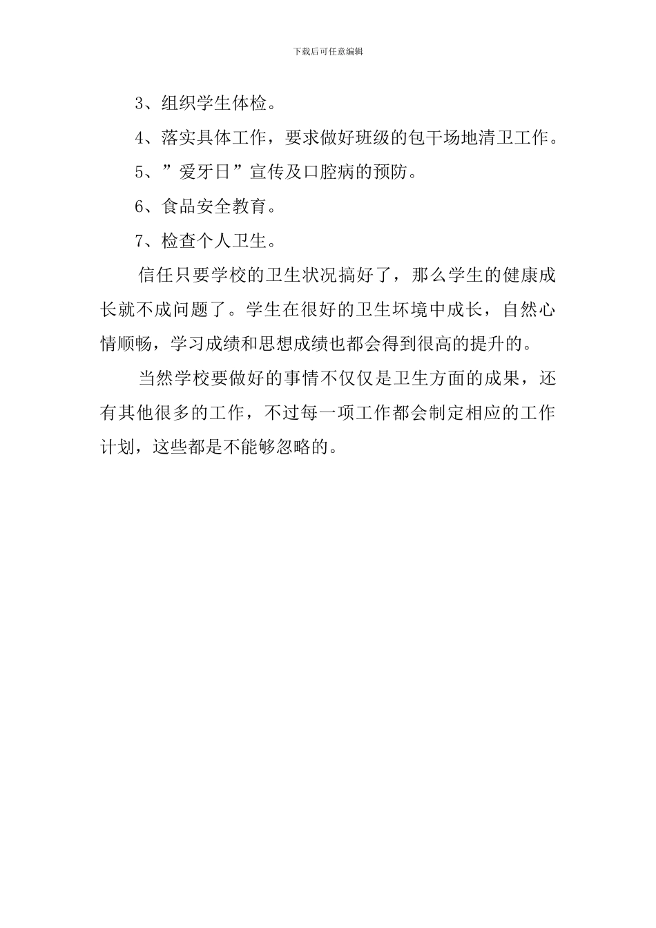 卫生教学的工作计划_第3页