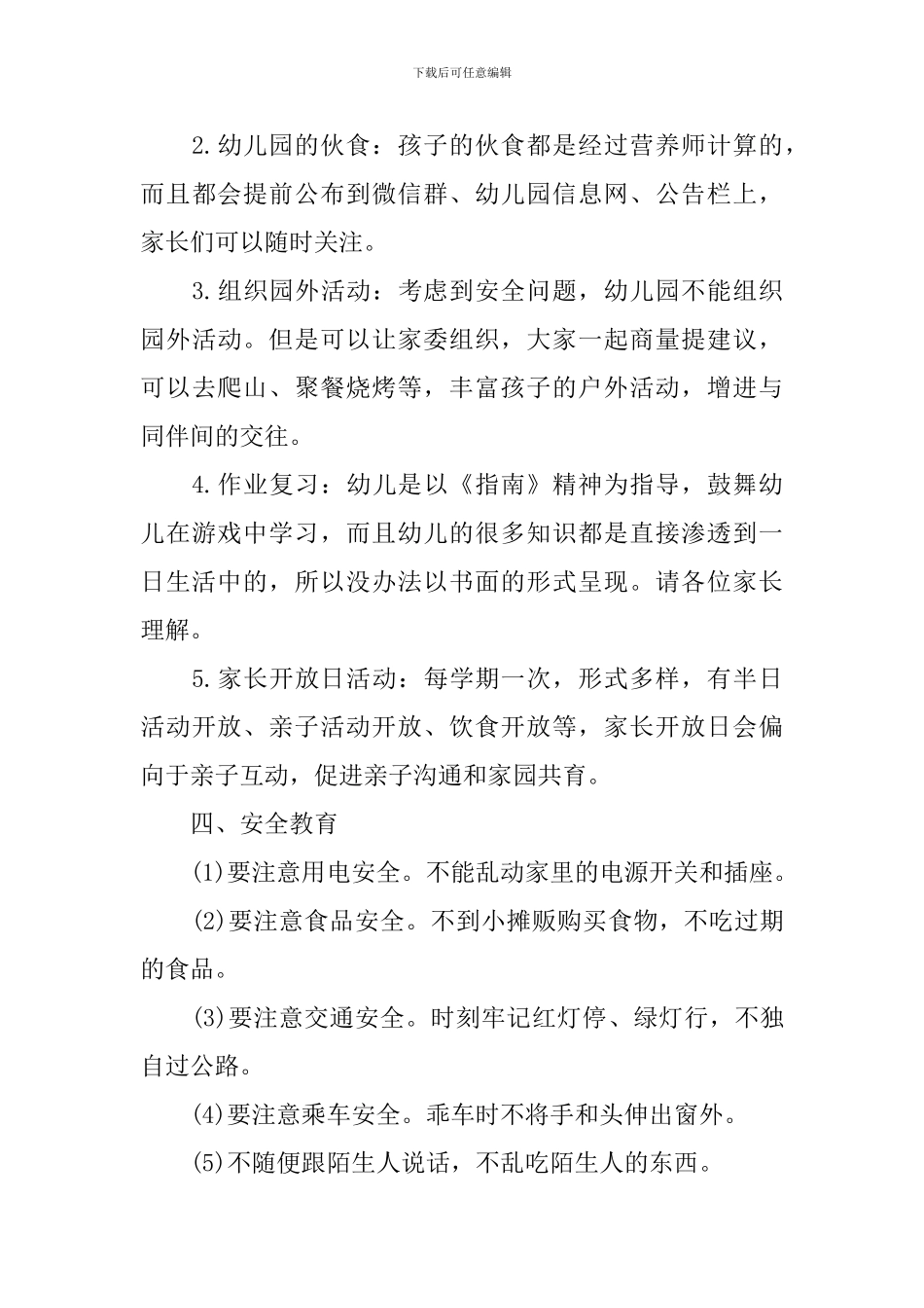 幼儿园中班上学期期末家长会发言稿_第3页