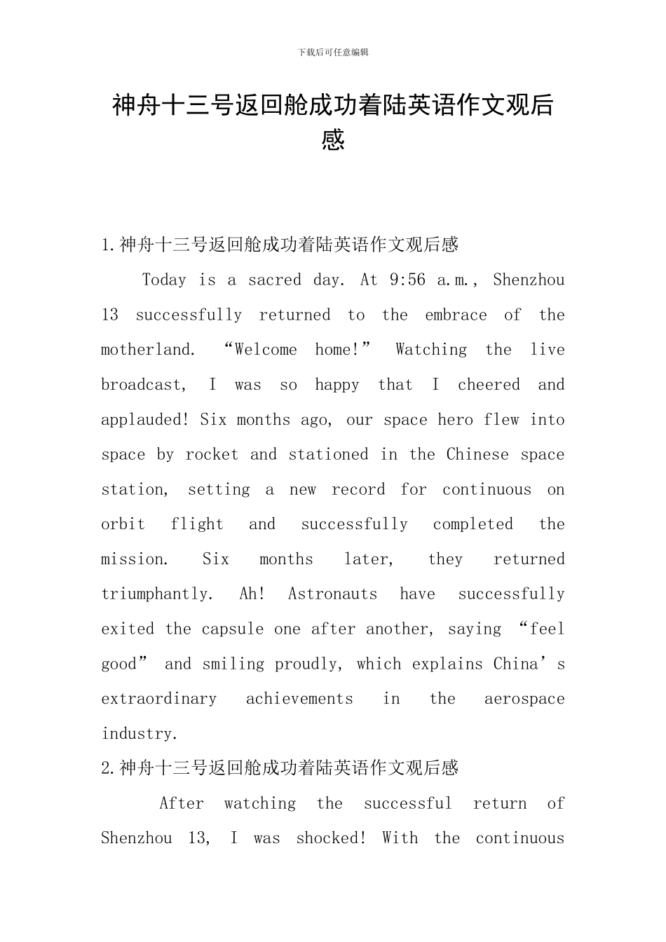 神舟十三号返回舱成功着陆英语作文观后感_第1页