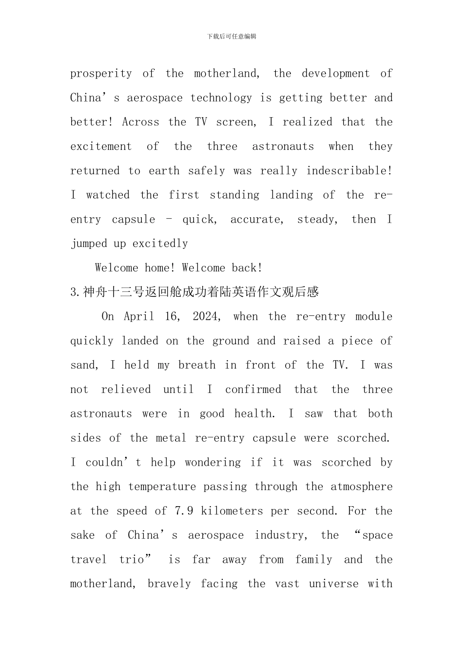 神舟十三号返回舱成功着陆英语作文观后感_第2页