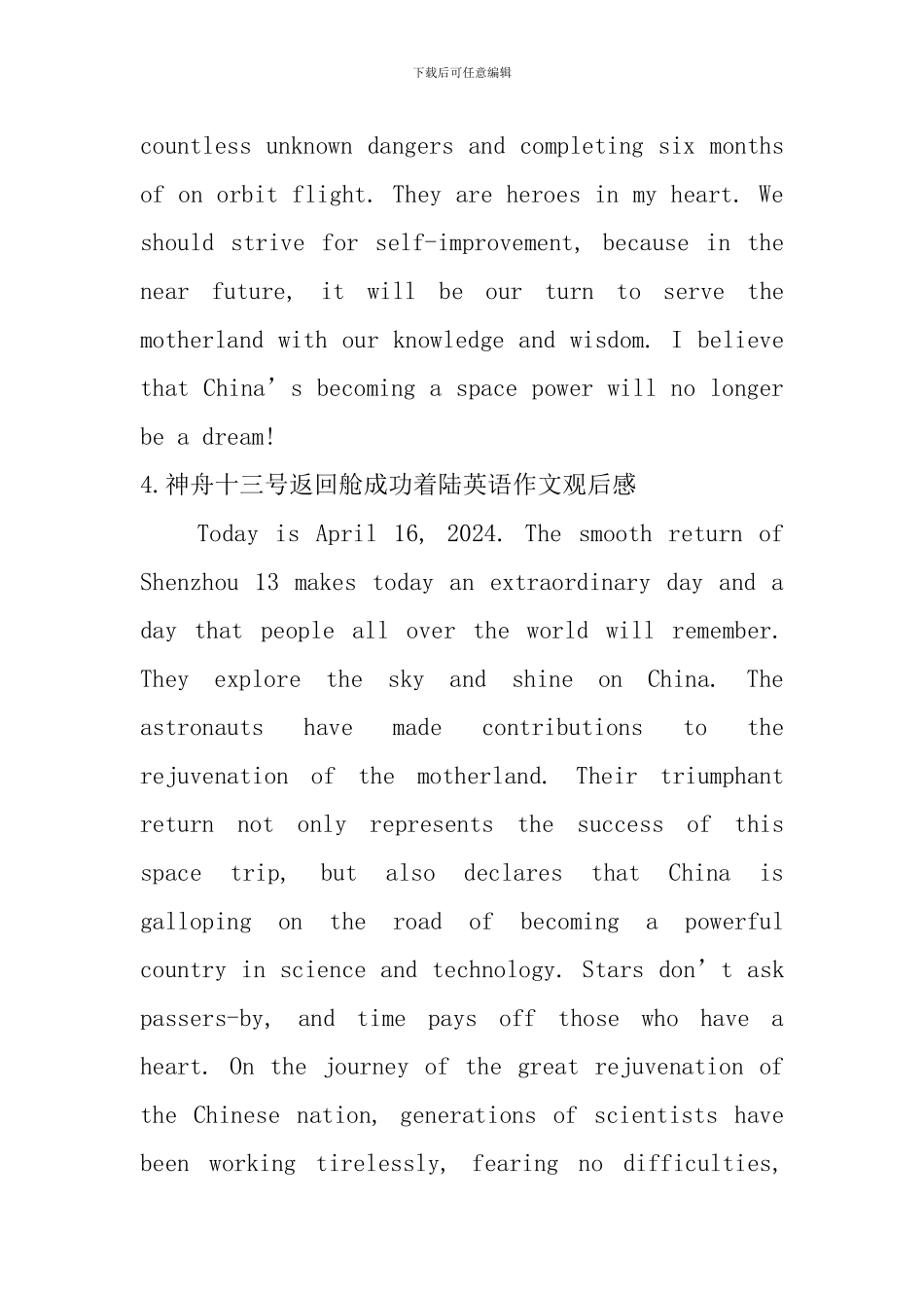 神舟十三号返回舱成功着陆英语作文观后感_第3页