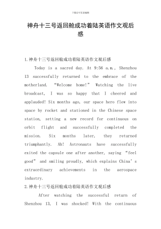 神舟十三号返回舱成功着陆英语作文观后感
