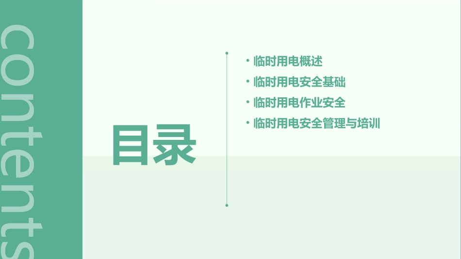 临时用电安全教程课件_第2页