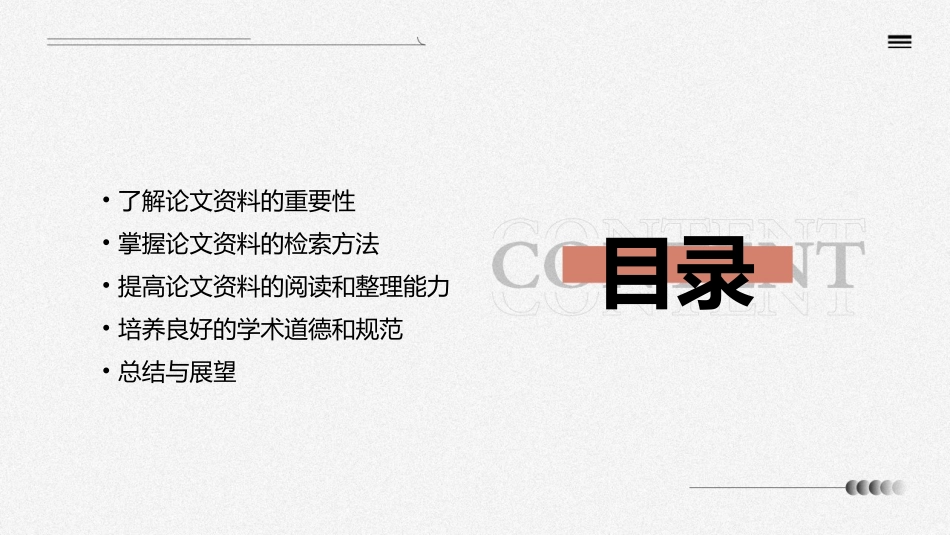 研究生如何查阅论文资料课件_第2页