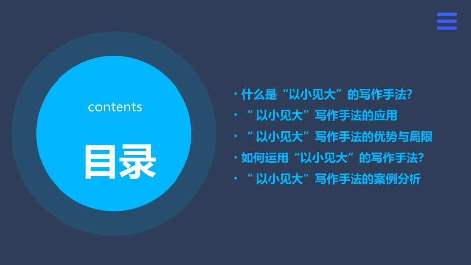 以小见大的写作手法课件_第2页