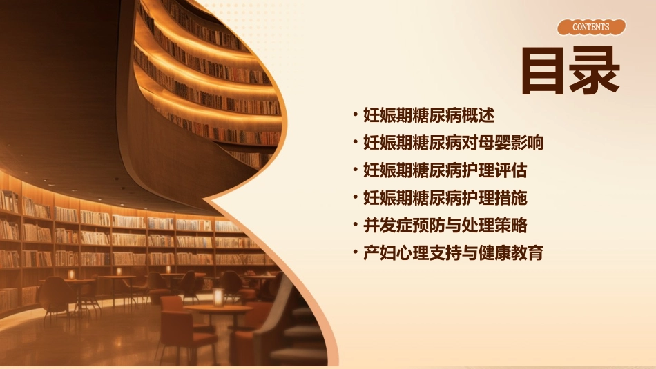 妊娠期糖尿病的护理课件_第2页