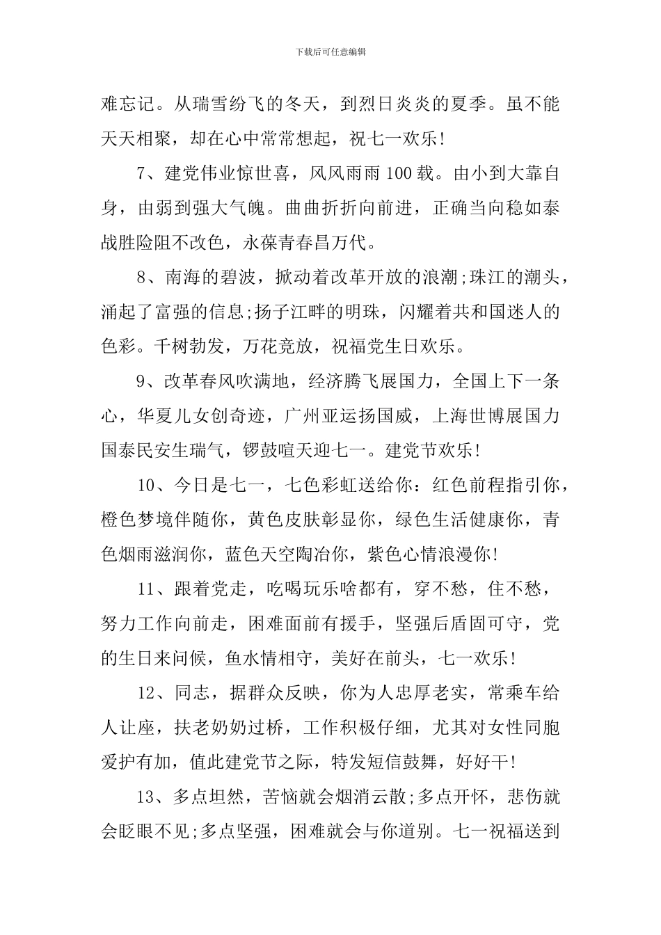 71建党节100周年赞美祝福语_第2页