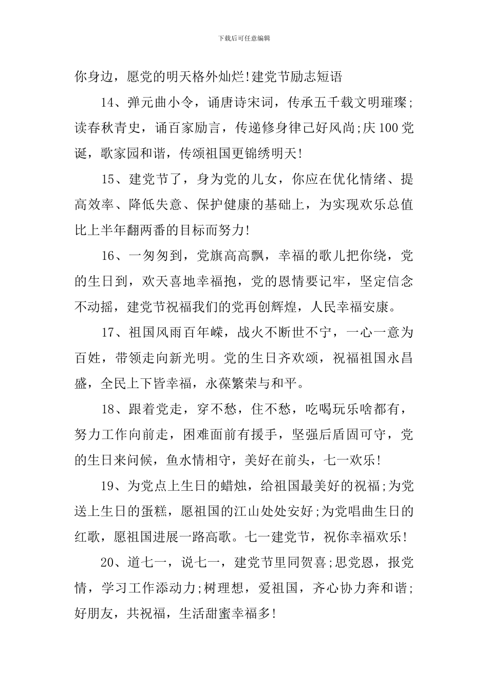 71建党节100周年赞美祝福语_第3页