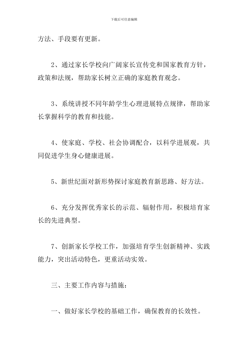 家长学校教学工作计划范本_第2页