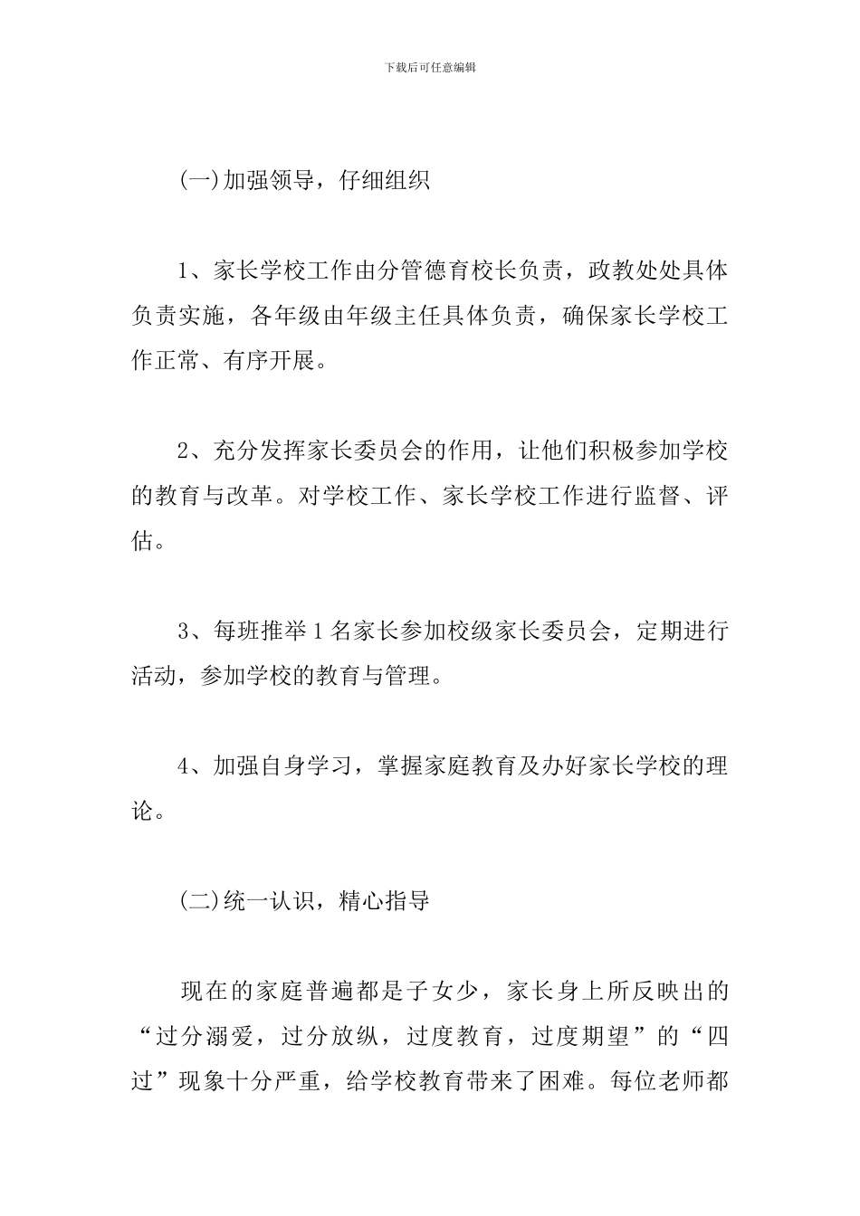 家长学校教学工作计划范本_第3页