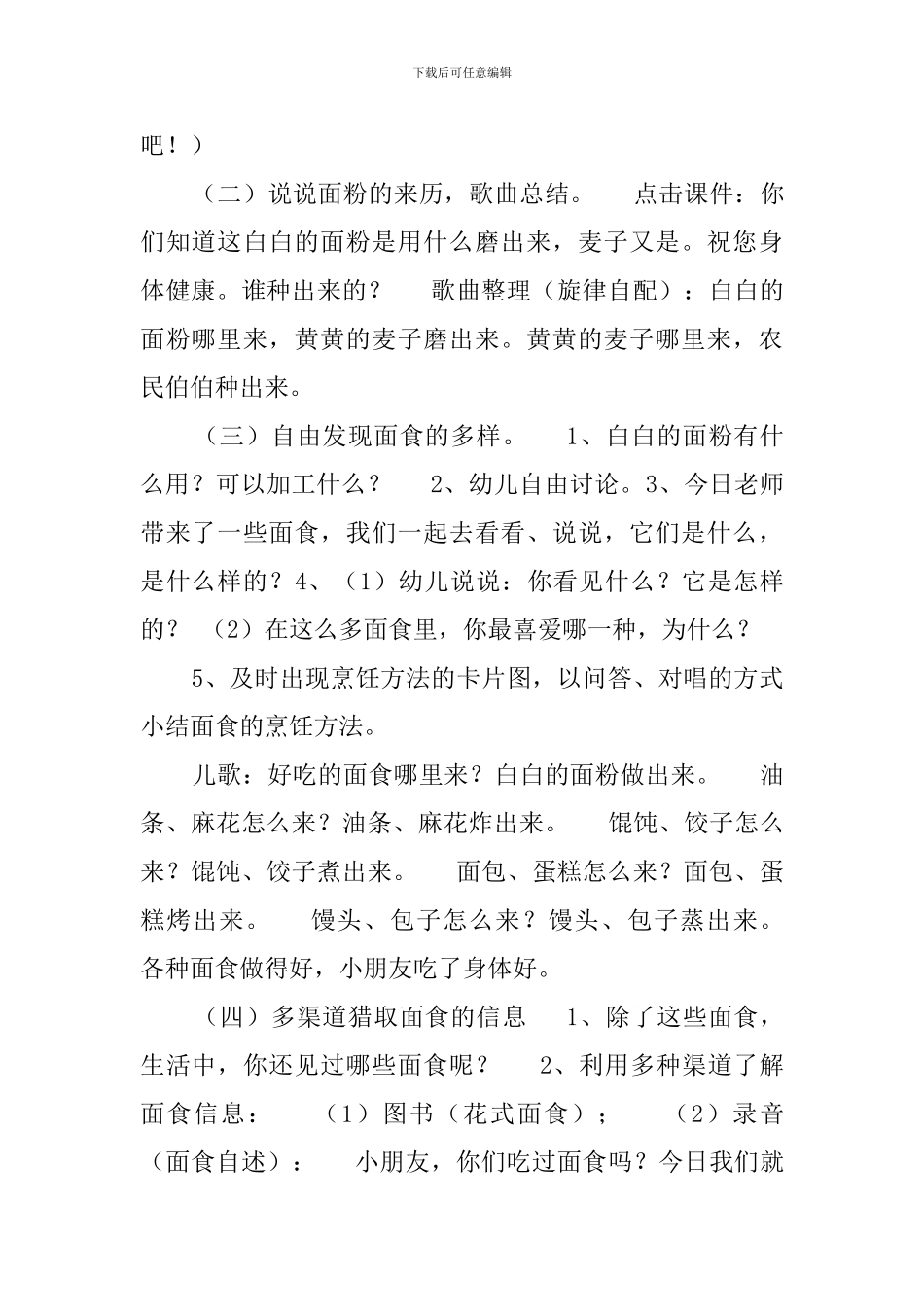 幼儿园大班《烹饪》教案_第2页