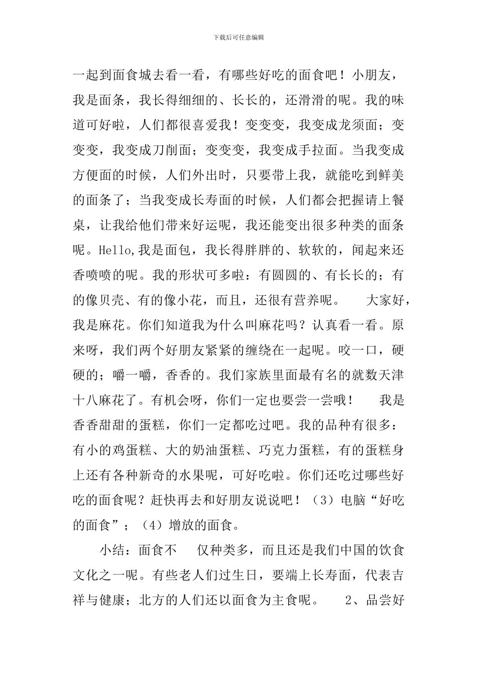 幼儿园大班《烹饪》教案_第3页