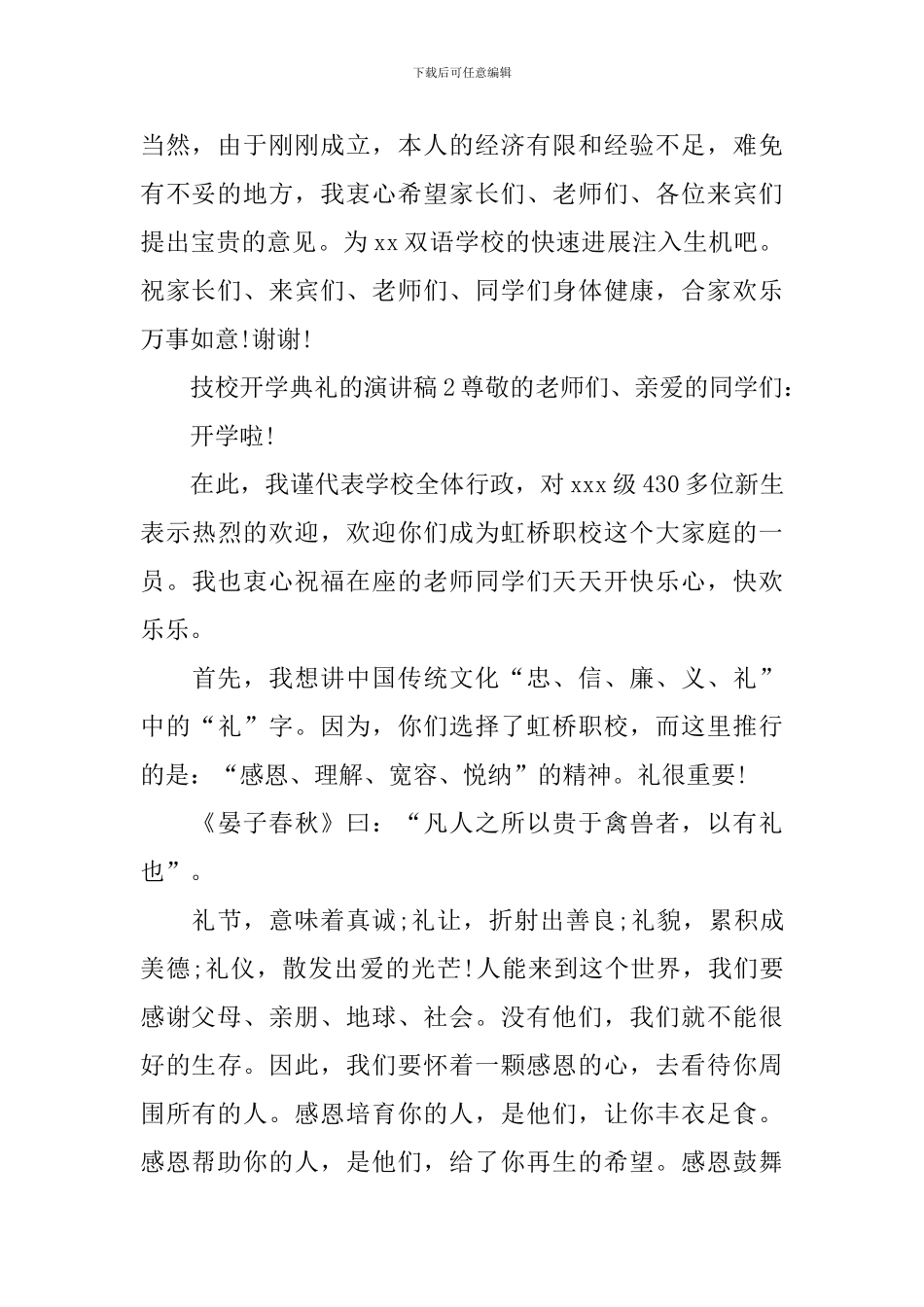 技校开学典礼的演讲稿_第2页