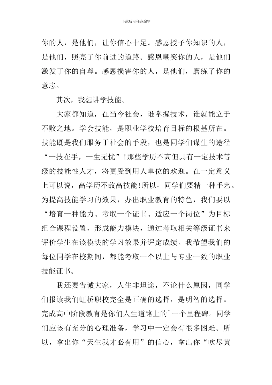 技校开学典礼的演讲稿_第3页