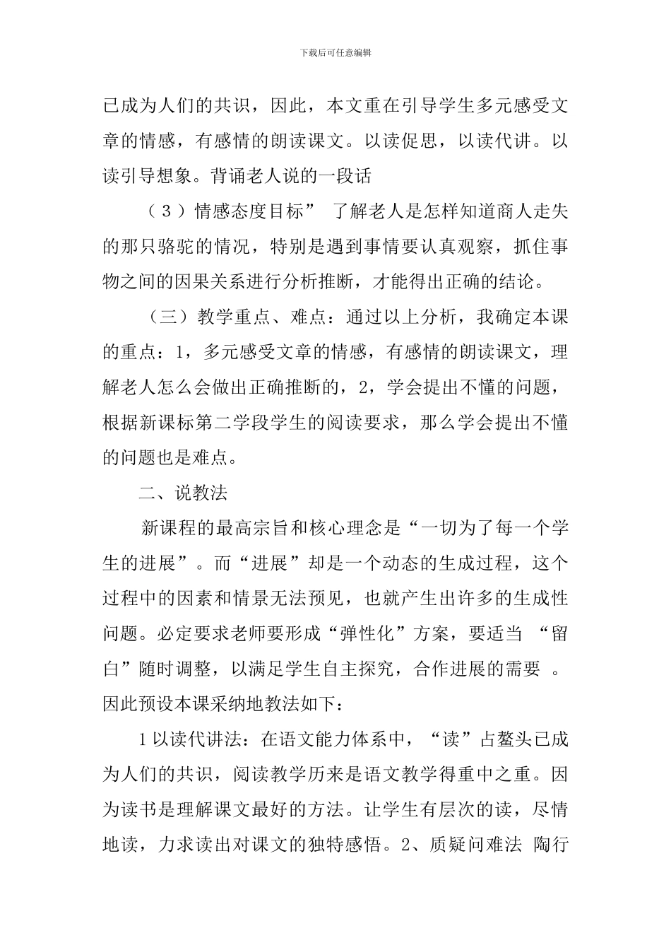 找骆驼说课稿范文_第2页