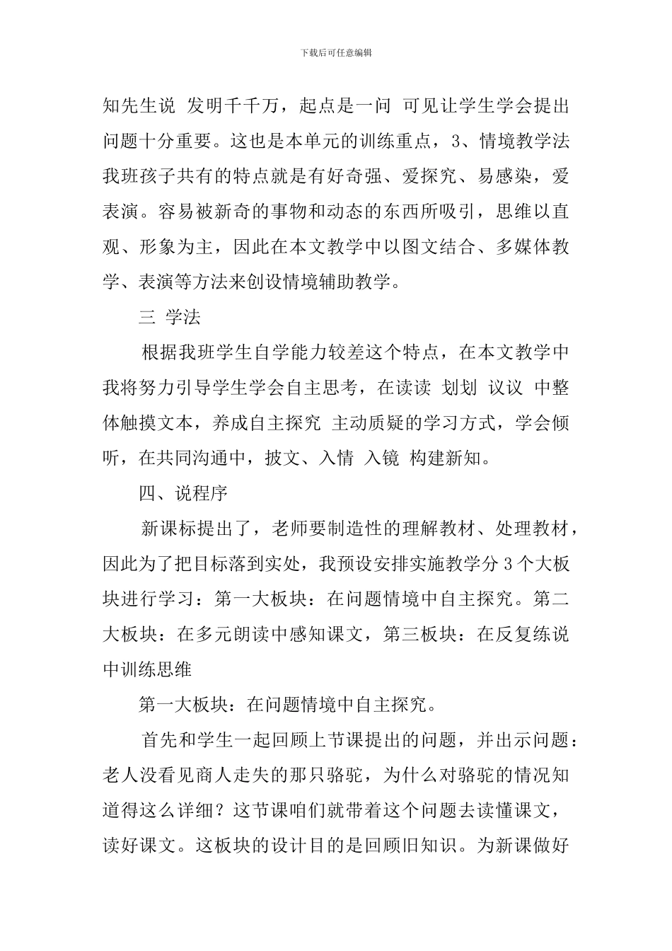 找骆驼说课稿范文_第3页