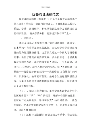 找骆驼说课稿范文