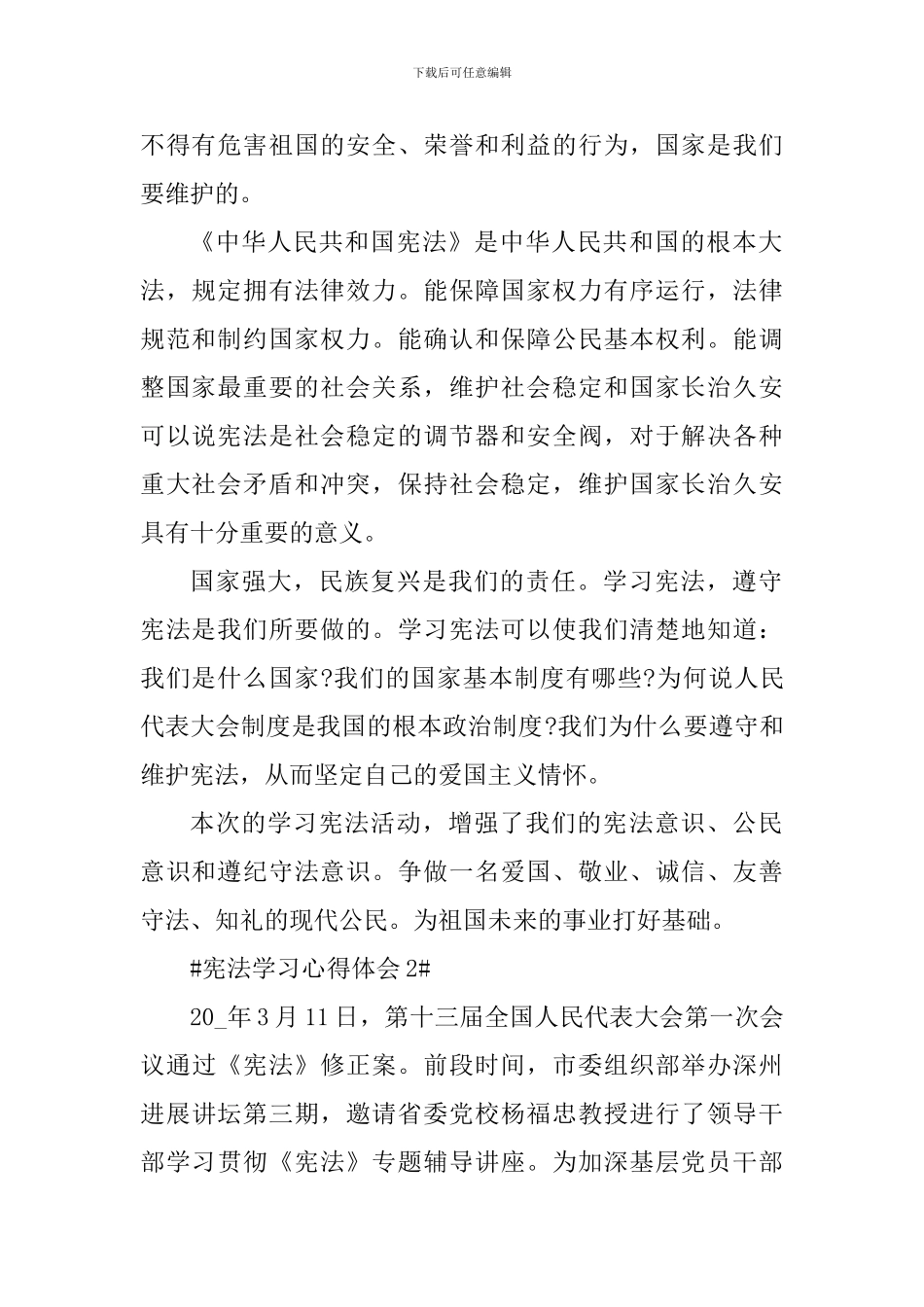 2024年宪法医院党员学习心得_第2页