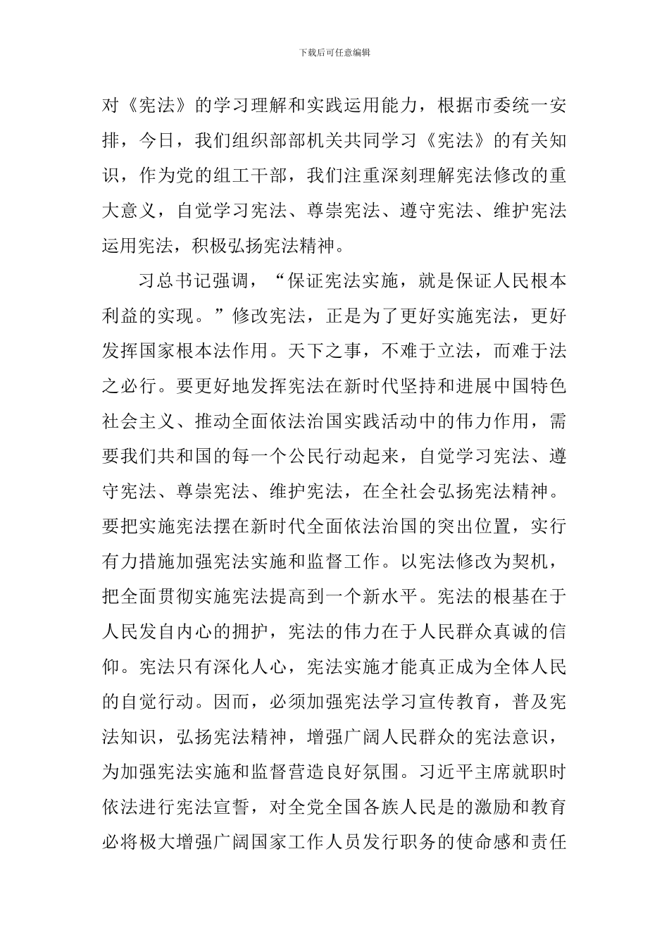 2024年宪法医院党员学习心得_第3页