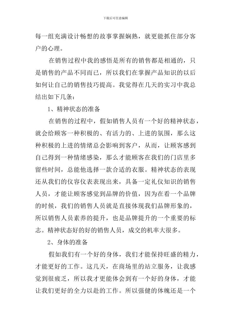 营销专业商场店员实习鉴定报告_第2页