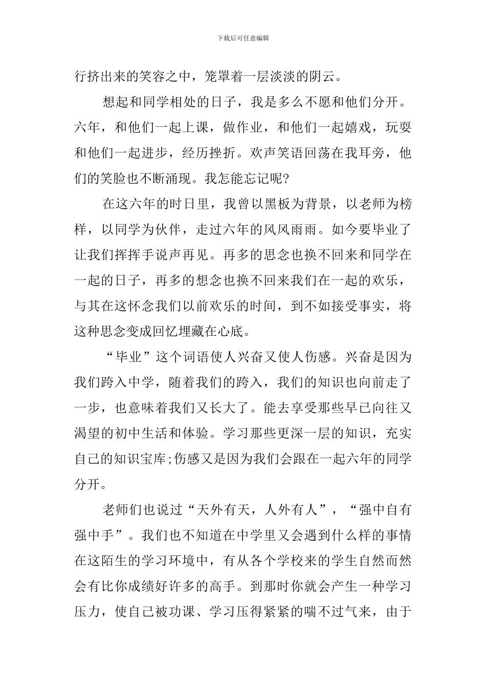 六年级的毕业的感言_第2页