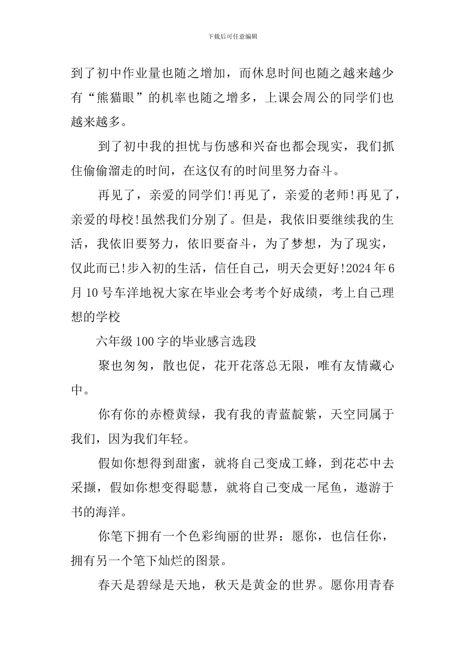 六年级的毕业的感言_第3页