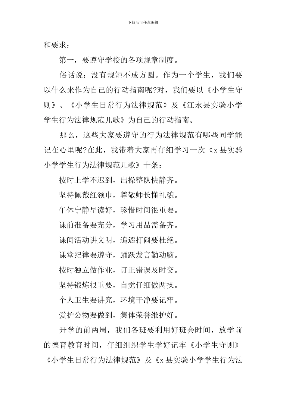 开学升旗仪式主持词范文参考_第3页