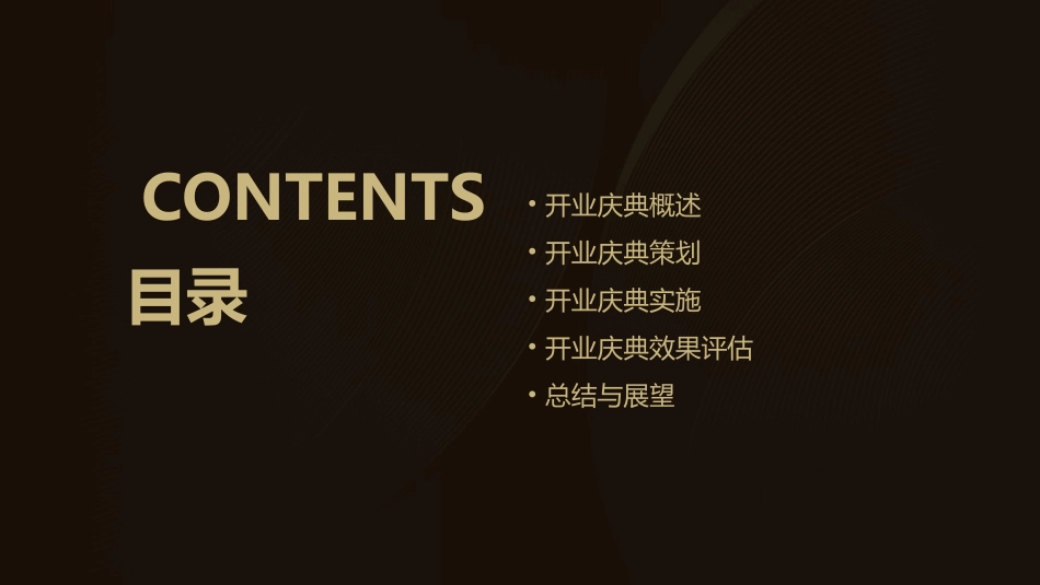东风本田开业庆典方案课件_第2页