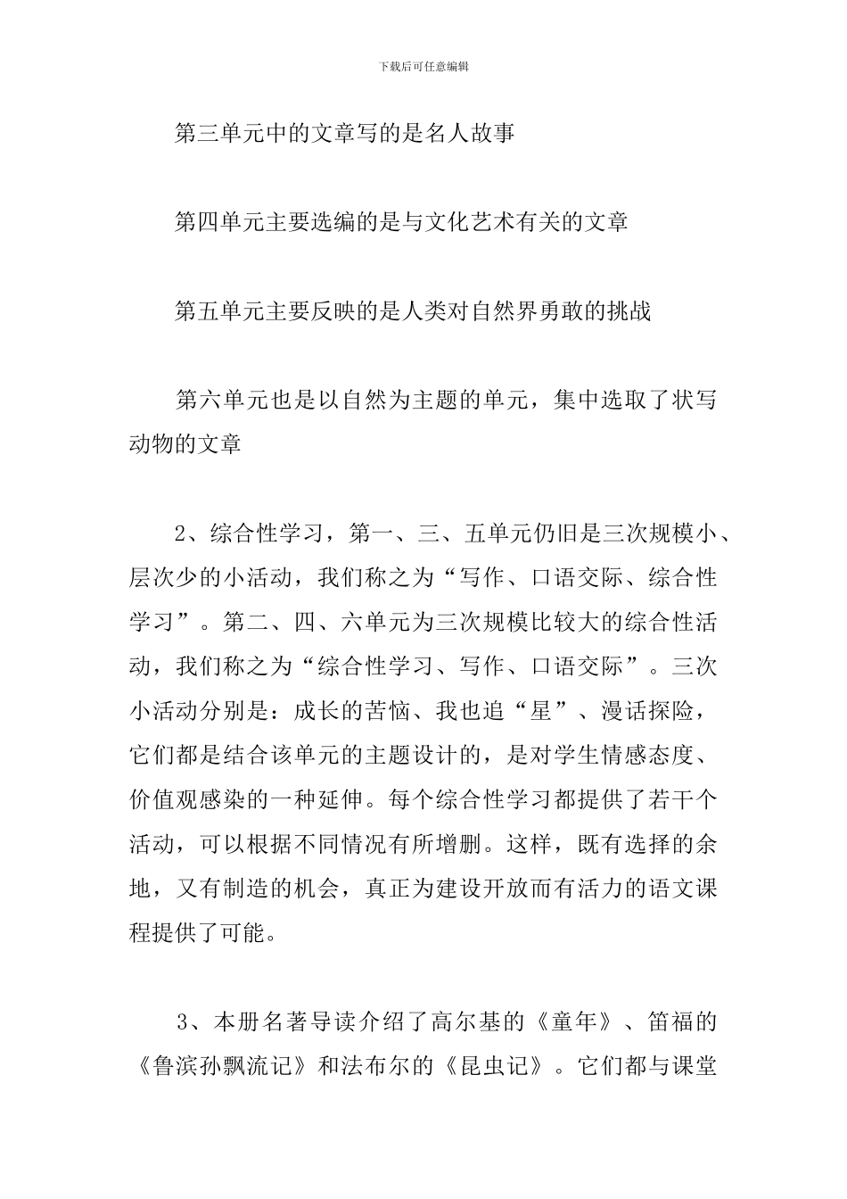 语文备课组教学计划_第2页