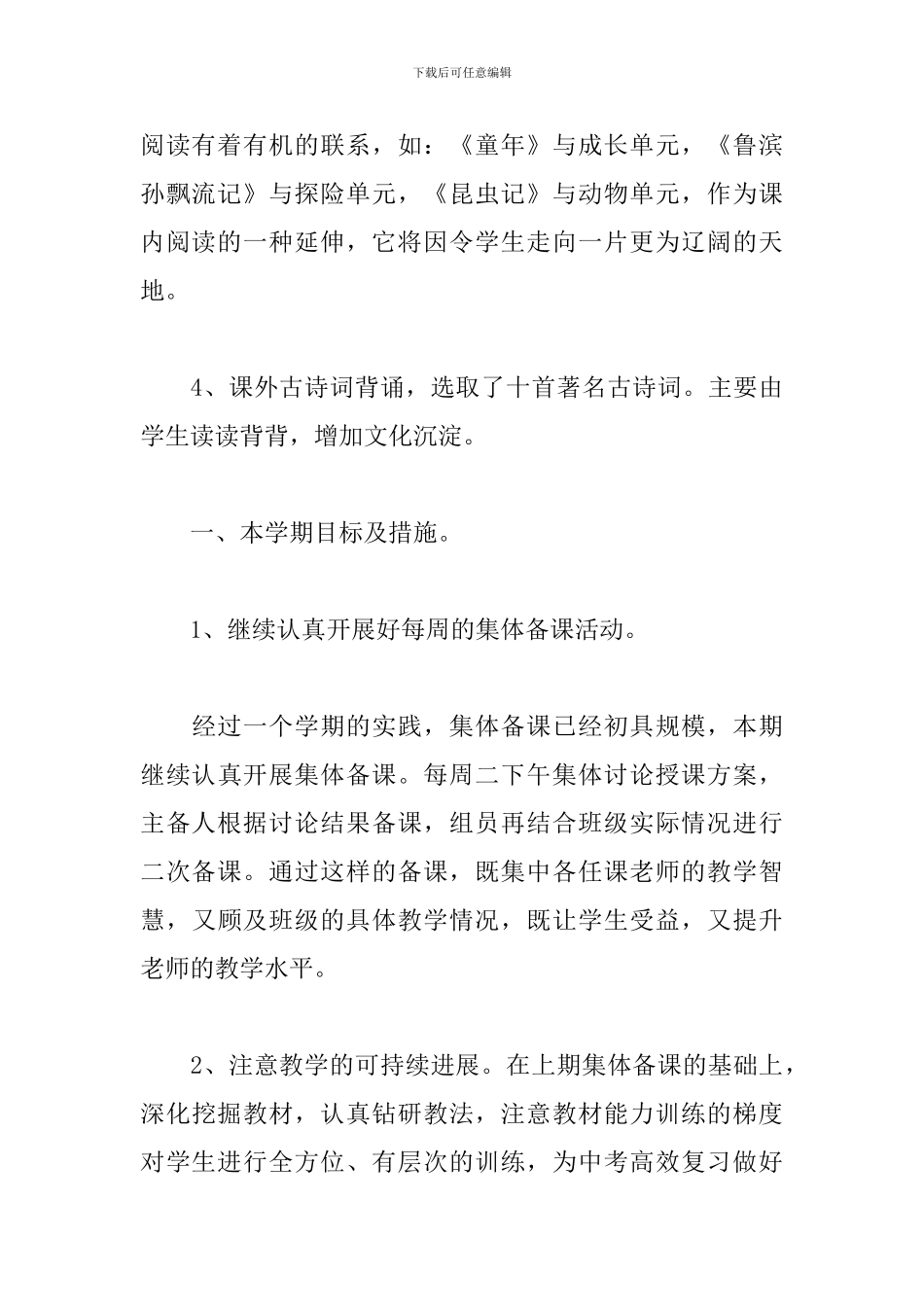 语文备课组教学计划_第3页