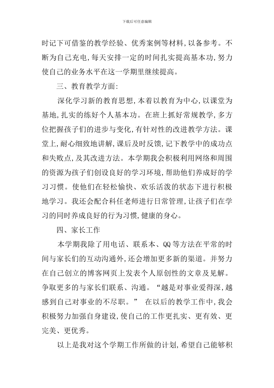 最新班主任新学期的工作计划范文_第2页