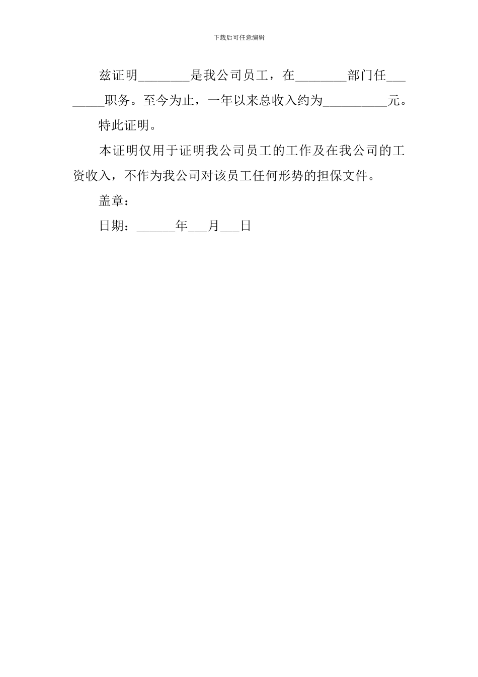 关于贷款的工作证明_第2页