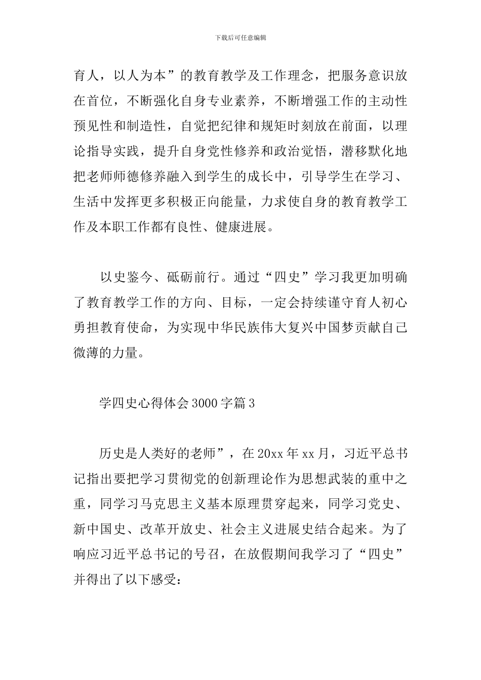 学四史心得体会3000字范文3篇_第3页