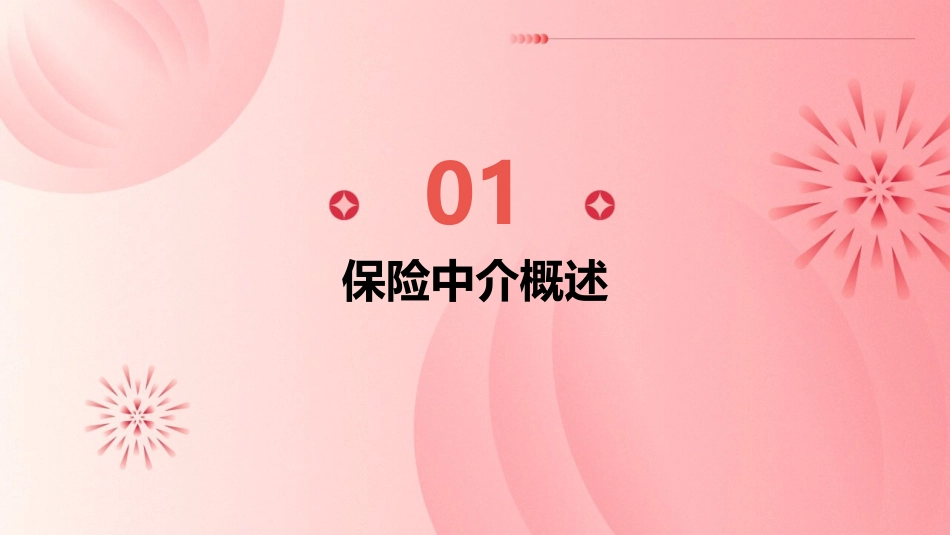 保险中介的春天来了91号文解读课件_第3页