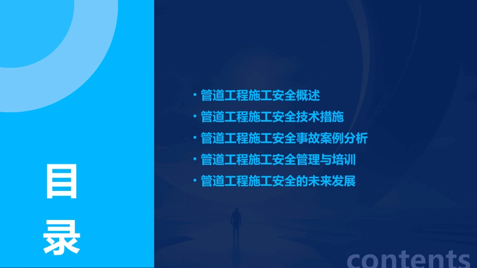 管道工程施工安全经验分享课件_第2页