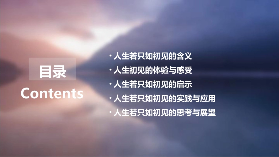 人生若只如初见课件_第2页