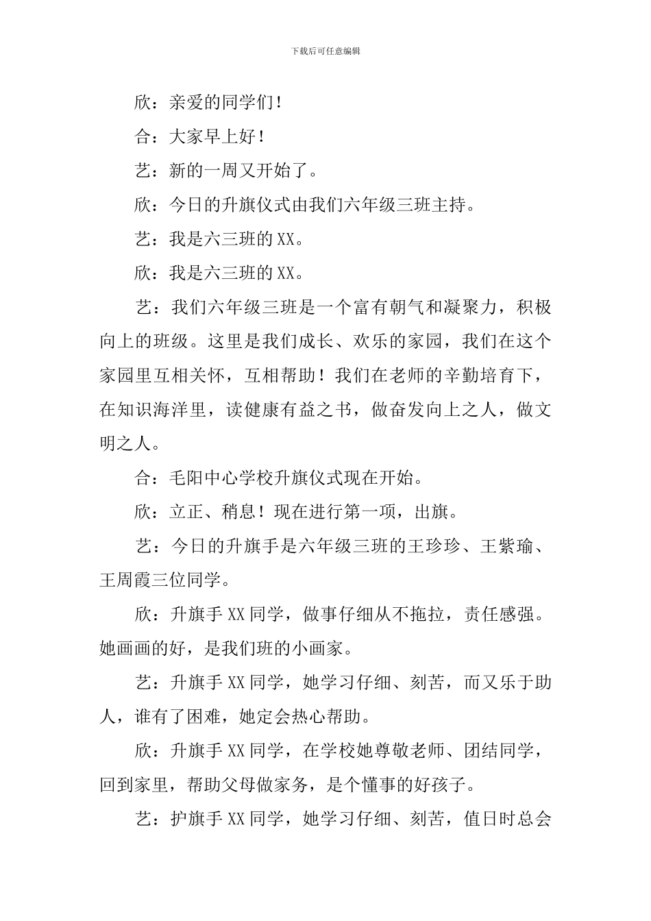 小学升旗仪式主持人开头_第2页