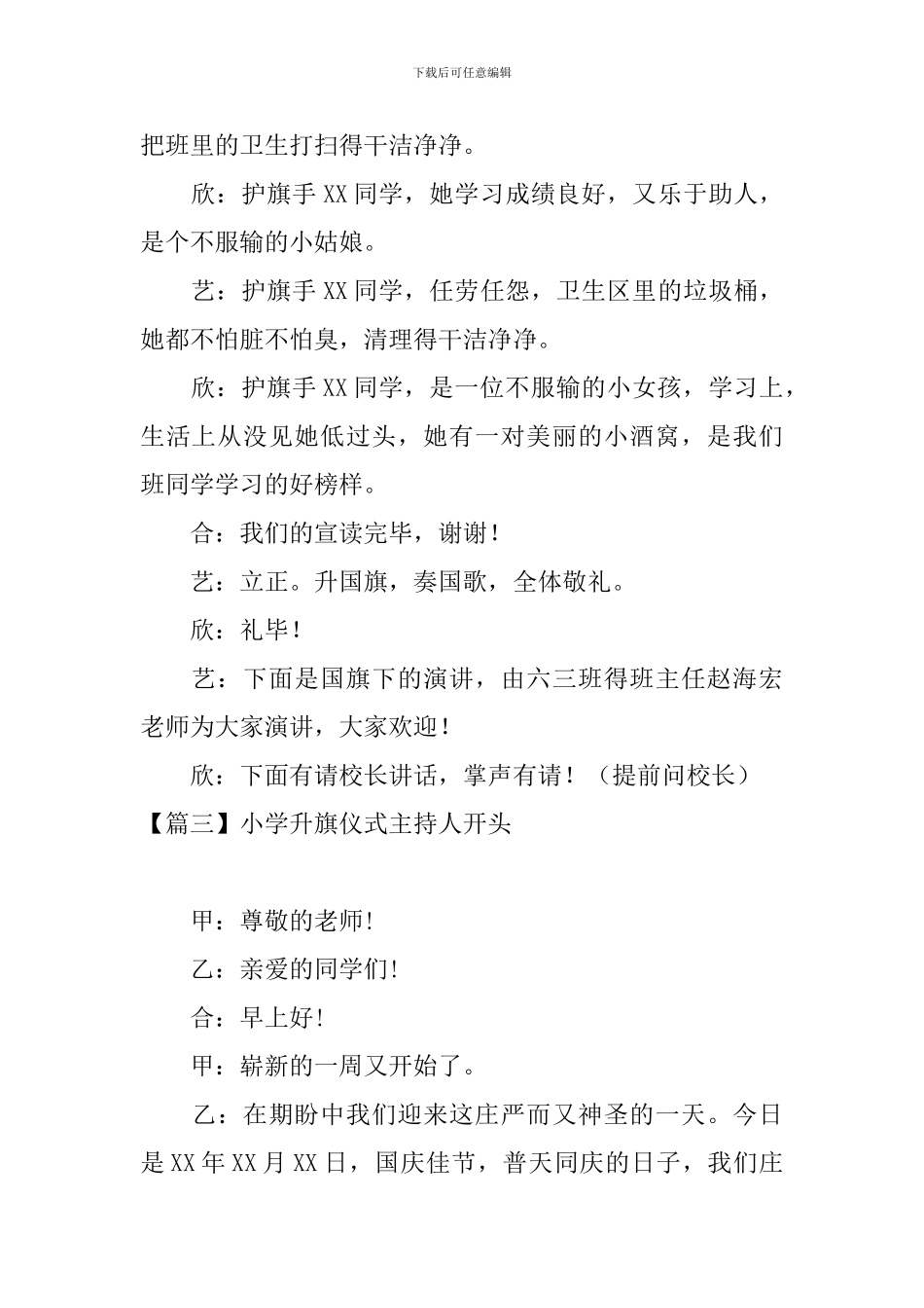 小学升旗仪式主持人开头_第3页