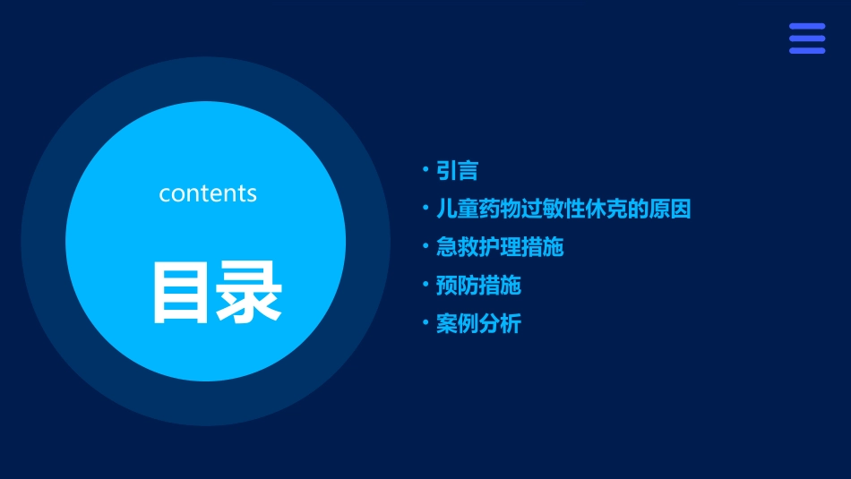 儿童药物过敏性休克的急救护理要点_第2页