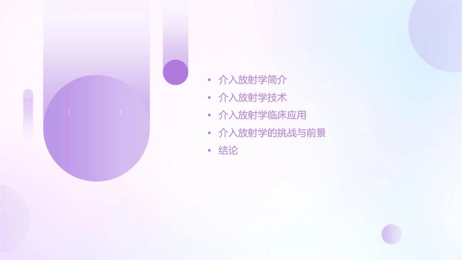 介入放射学总论课件1_第2页