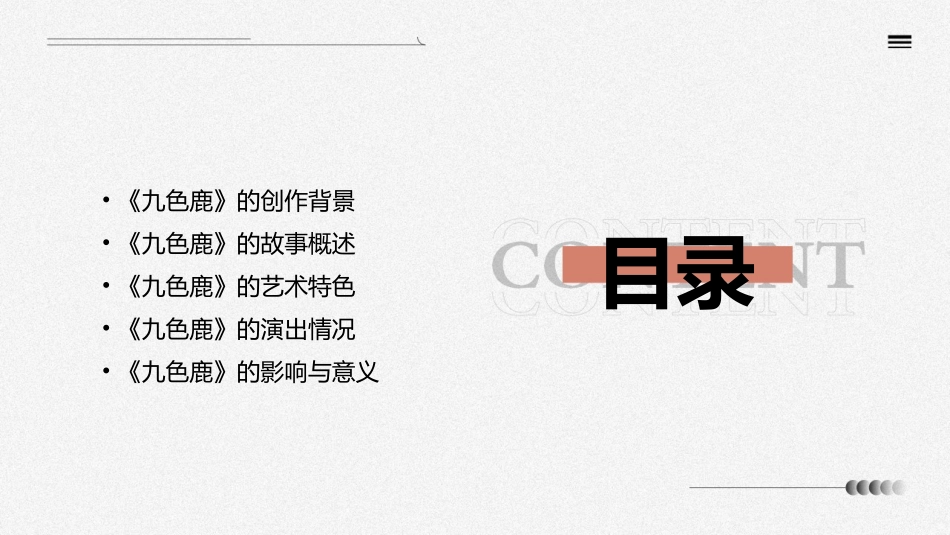 课本剧《九色鹿》背景课件_第2页