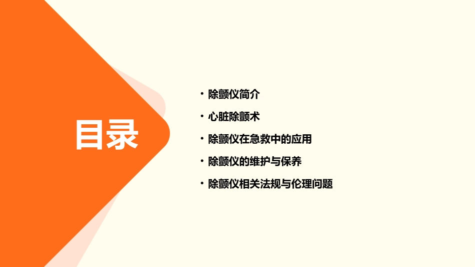除颤仪—心脏除颤术小讲课护理课件_第2页