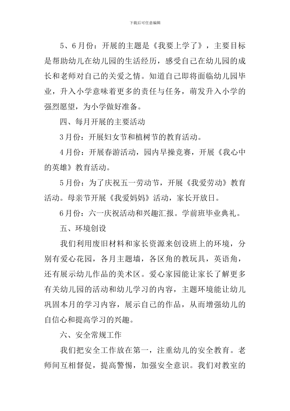 新学期幼儿园大班期班级工作计划_第3页